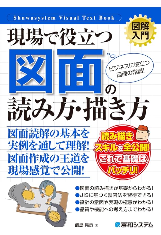 図解入門 土木技術者のための建設材料の基本と仕組み (How-nual図解